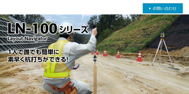 TOPCON　杭ナビ